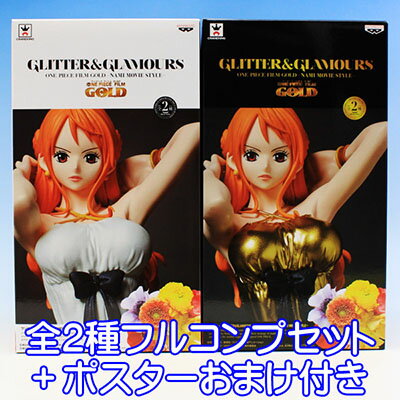 ワンピース GLITTER＆GLAMOURS ONE PIECE FILM GOLD NAMI MOVIE STYLE ナミ アニメ フィギュア プライズ バンプレスト （全2種フルコンプセット＋ポスターおまけ付き） 【即納】【05P03Dec16】