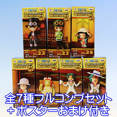 ワンピース ワールドコレクタブルフィギュア ONE PIECE FILM GOLD vol.4 アニメ プライズ バンプレスト（全7種フルコンプセット＋ポスターおまけ付き）【即納】【05P03Dec16】