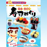 築地 魚がし 寿司めぐり ぷちサンプルシリーズ お寿司 ミニチュア 食玩 リーメント（全12種セット）【即納】
