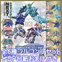 ガシャポン戦士NEXT リアルタイプカラーバージョン03 アニメ ガンダム ガチャ バンダイ（全6種フルコンプセット＋DP台紙おまけ付き） ..