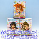 ちびきゅんキャラ ラブライブ Happy maker vol.1 フィギュア プライズ バンプレスト（全3種フルコンプセット＋ポスターおまけ付き）【即納】【05P03Dec16】