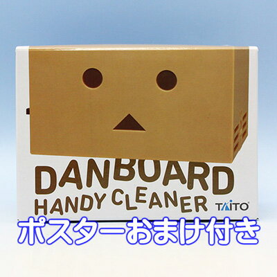 ダンボー ハンディクリーナー よつばと！ DANBOARD HANDY CLEANER 掃除機 アニメ グッズ プライズ タイトー（ポスターおまけ付き） 【即納】【05P03Dec16】