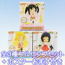 ラブライブ！ちょびるめぷち 3年生 フィギュア アニメ グッズ プライズ フリュー（全3種フルコンプセット＋ポスターおまけ付き）【即納】【05P03Dec16】