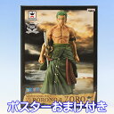 ワンピース MASTER STARS PIECE THE RORONOA.ZORO ゾロ SPECIAL ver. アニメ フィギュア プライズ バンプレスト（ポスターおまけ付き）【即納】【05P03Dec16】