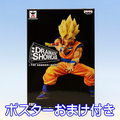 ドラゴンボールZ　DRAMATIC SHOWCASE 1st season vol.2 孫悟空 アニメ フィギュア プライズ バンプレスト（ポスターおまけ付き） 