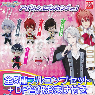 アイドリッシュセブン アイドリッシュセブンスイング vol.1 アイナナ アプリゲーム フィギュア アニメ グッズ ガチャ バンダイ(全5種フルコンプセット+DP台紙おまけ付き) 【即納】【数量限定】