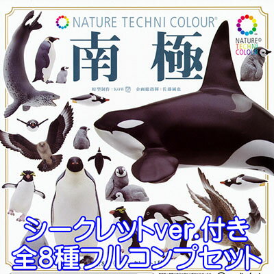 メーカー：株式会社いきもん（ガチャガチャ） NATURE TECHNI COLOUR 南極 ネイチャーテクニカラー 大人気 アニマル キャラクター 動物 コレクション ミニチュア 模型 おもちゃ 原型政策:KOW 企画総指揮：佐藤純也 IKIMON PRESENTS NANKYOKU A LOT OF UNIQUELY EVOLVED, ENDEMIC ANIMALS ARE FOUND ON THE ANTARCTICA. FIGURE Goods TOY ＜商品のラインナップ＞ コウテイペンギン（親子） コウテイペンギン（ヒナ） アデリーペンギン イワトビペンギン シャチ ヒョウアザラシ＆ジェンツーペンギン オオトウゾクカモメ シークレットver. コウテイペンギン（コロニー） 以上、ノーマル7種＋シークレットバージョン付きの 全8種フルコンプセットです。 （上記の通り8種類、全て揃っています。） 商品の状態は、新品・種類確認のみです。 冊子（ミニブック）など付属致します。