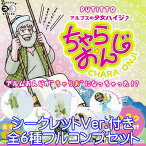 PUTITTO アルプスの少女ハイジ？ ちゃらおんじ フィギュア グッズ ガチャ 奇譚クラブ（シークレット付き全6種フルコンプセット） 【即納】【ネコポス配送対応可能】【数量限定】【セール品】 【sale201707】