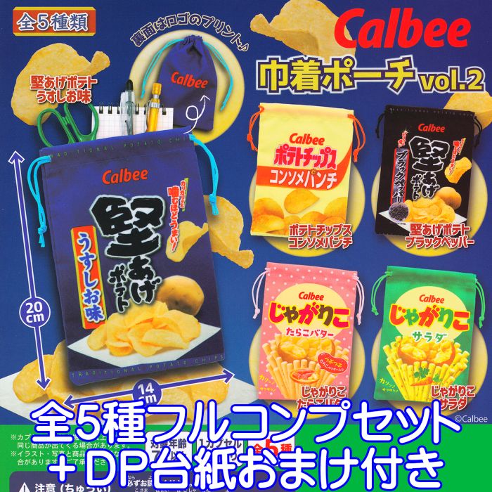 Calbee 巾着ポーチ vol.2 ウルトラニュープランニング  カルビー お菓子 パッケージ グッズ フィギュア ガチャガチャ 