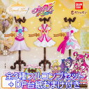 カプセルトルソー プリキュアオールスターズ バンダイ 【全3種フルコンプセット+DP台紙おまけ付き】Capsule Torso キャラクター グッズ フィギュア 歴代 おもちゃ ガチャガチャ ガシャポン 【即納 在庫品】【数量限定】