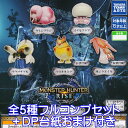 モンスターハンターライズ 環境生物図鑑 第二弾 タカラトミーアーツ 【全5種フルコンプセット＋DP台紙おまけ付き】 MONSTER HUNTER RISE MHR モンハン グッズ フィギュア ガチャガチャ 【即納 在庫品】【数量限定】