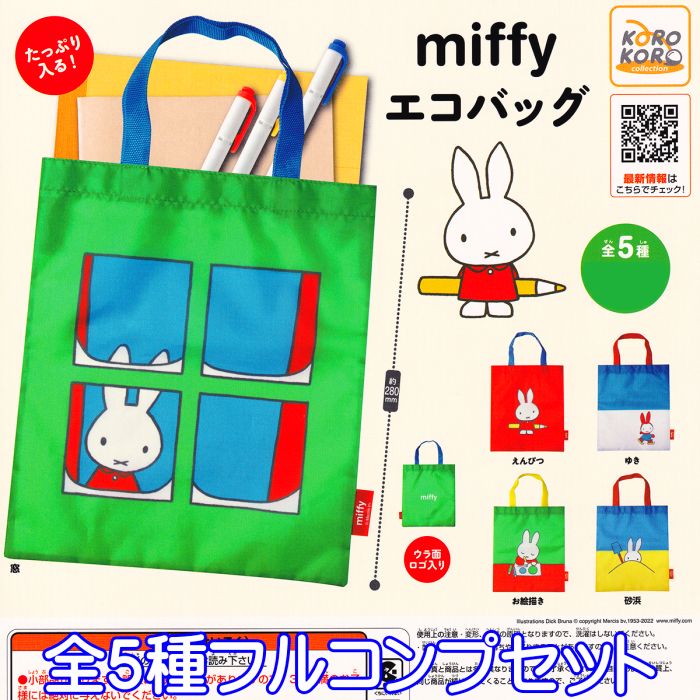 楽天トレジャーマーケットmiffy エコバッグ アイピーフォー 【全5種フルコンプセット】 ミッフィー キャラクター グッズ 手提げ袋 ガチャガチャ 【即納 在庫品】【数量限定】【セール品】