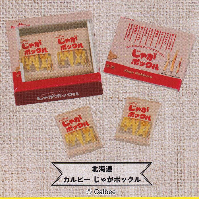 北海道 じゃがポックル 【みすみともこ監修！ ちいさな手土産 ミニチュアコレクション バンダイ お土産 グッズ フィギュア ガチャガチャ ガシャポン】 【即納 在庫品】【ネコポス配送対応可能】【数量限定】【セール品】のサムネイル