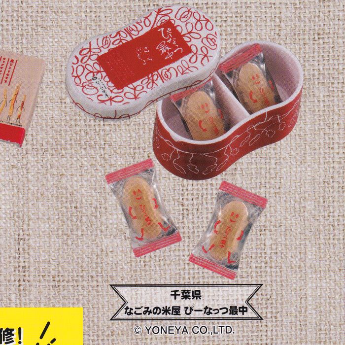 千葉県 なごみの米屋 ぴーなっつ最中 【みすみともこ監修！ ちいさな手土産 ミニチュアコレクション バンダイ お土産 グッズ フィギュア ガチャガチャ ガシャポン】 【即納 在庫品】【ネコポス配送対応可能】【数量限定】【セール品】のサムネイル