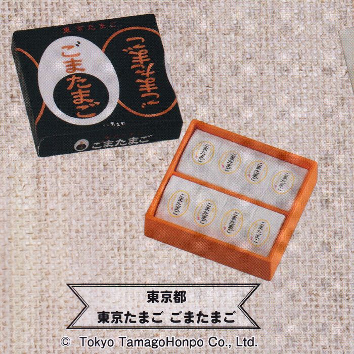 東京都 東京たまご ごまたまご 【みすみともこ監修！ ちいさな手土産 ミニチュアコレクション バンダイ お土産 グッズ フィギュア ガチャガチャ ガシャポン】 【即納 在庫品】【ネコポス配送対応可能】【数量限定】【セール品】のサムネイル