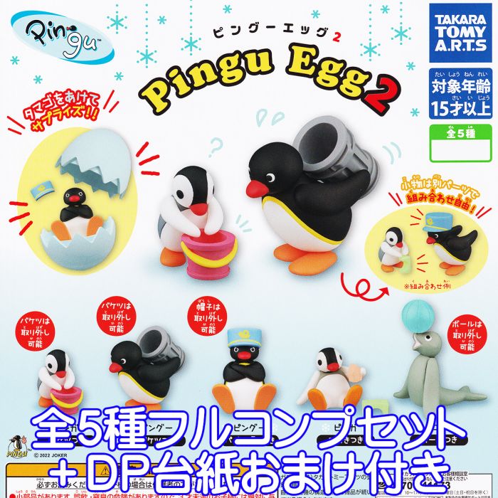 ピングーエッグ2 タカラトミーアーツ  Pingu Egg タマゴ キャラクター グッズ フィギュア ガチャガチャ 