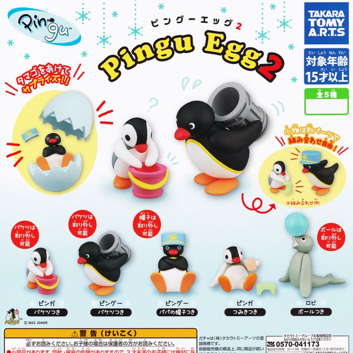 ピンガ つみきつき 【ピングーエッグ2 タカラトミーアーツ Pingu Egg タマゴ キャラクター グッズ フィギュア ガチャガチャ】 【即納 在庫品】【数量限定】【セール品】 2