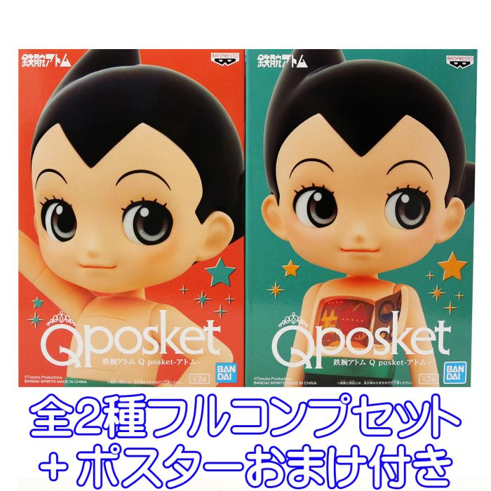 鉄腕アトム Q posket アトム バンプレスト 【全2種フルコンプセット＋ポスターおまけ付き】 ASTRO BOY 手塚治虫作品 キャラクター グッズ フィギュア プライズ 【即納 在庫品】【数量限定】