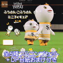 SoftBank HAWKS FUKUOKA ふうさん・こふうさん ミニフィギュア SO-TA 【全5種フルコンプセット＋DP台紙おまけ付き】 プロ野球 キャラクター グッズ フィギュア ガチャガチャ 【即納 在庫品】【数量限定】【セール品】の商品画像