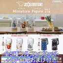 象印 ミニチュアフィギュア Vol.2 J.ドリーム  ZOJIRUSHI Miniature Figure 第2弾 ポットガラス グッズ フィギュア おもちゃ ガチャガチャ 