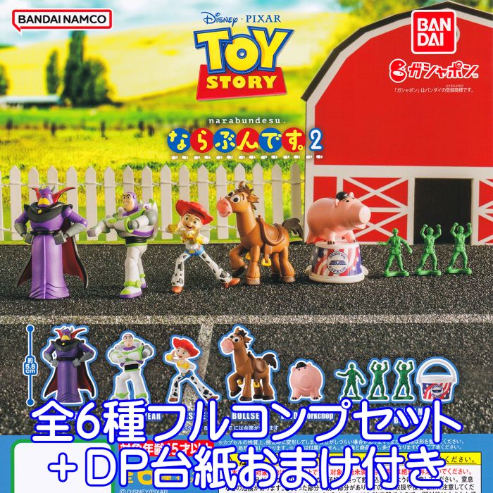 トイ・ストーリー ならぶんです。2 バンダイ  TOY STORY narabundesu. キャラクター グッズ フィギュア ガチャガチャ ガシャポン 