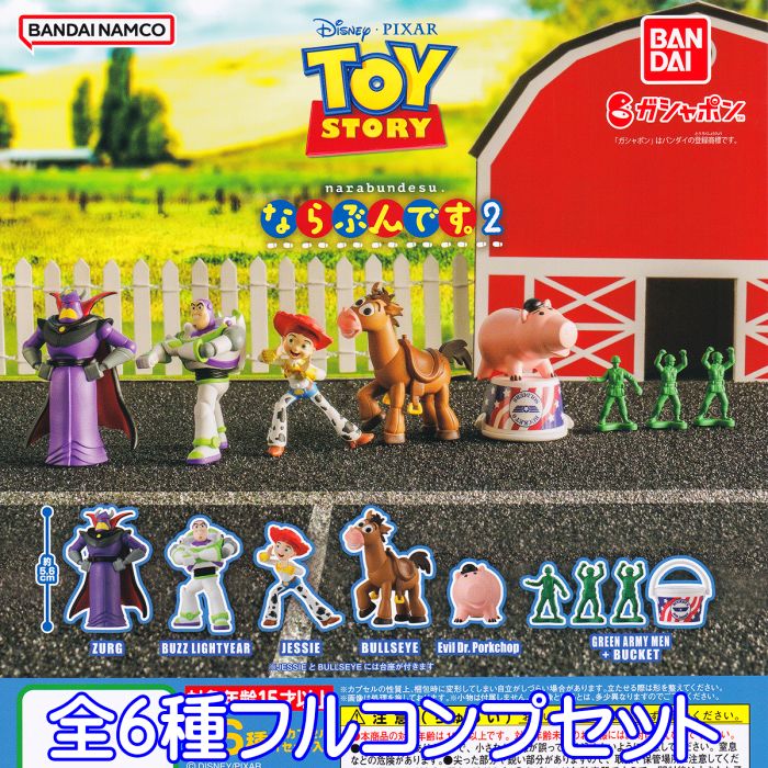 トイ・ストーリー ならぶんです。2 バンダイ 【全6種フルコンプセット】 TOY STORY narabundesu. キャラクター グッズ フィギュア ガチャガチャ ガシャポン 【即納 在庫品】【ネコポス配送対応可能】【数量限定】【セール品】のサムネイル