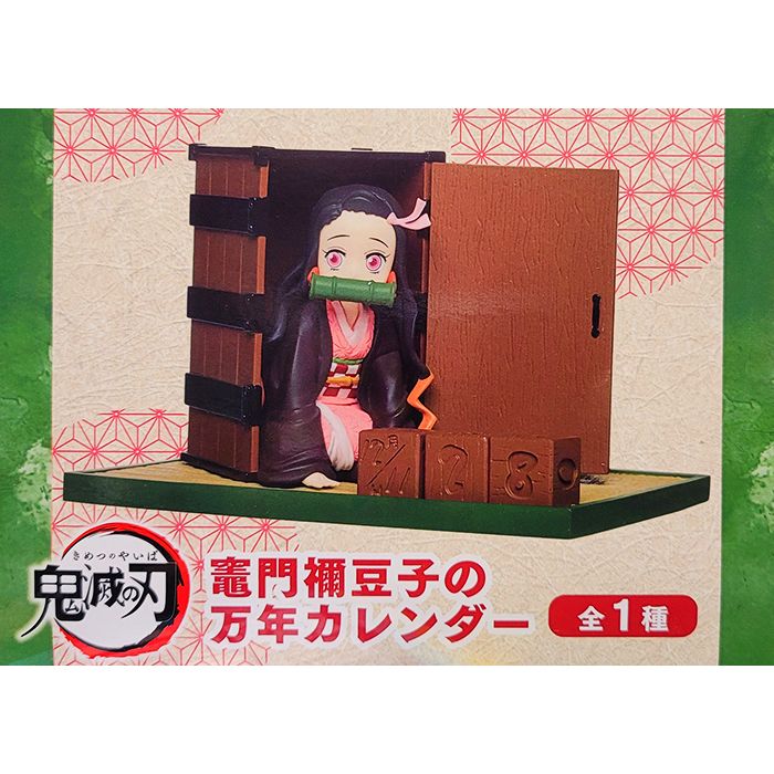 「鬼滅の刃」 竈門禰豆子の万年カレンダー タイトー 全1種 きめつのやいば キャラクター グッズ フィギュア プライズ 【即納 在庫品】【数量限定】【セール品】のサムネイル