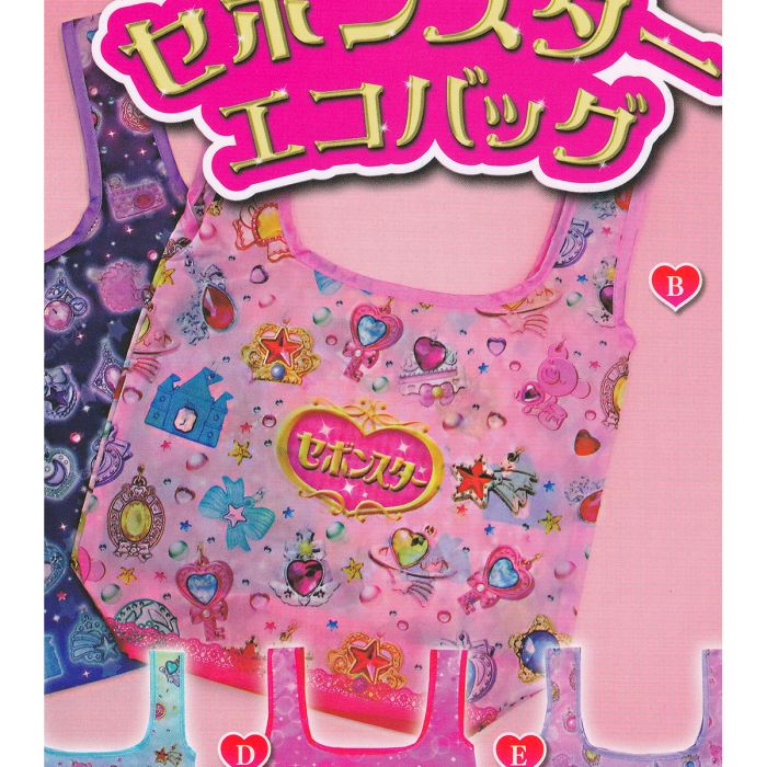 B 【セボンスターエコバッグ ウルトラニュープランニング グッズ ECO BAG ガチャガチャ】 【即納 在庫品】【ネコポス配送対応可能】【数量限定】【セール品】のサムネイル