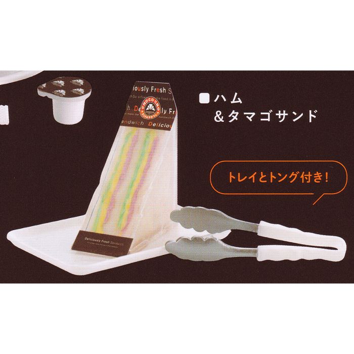 ハム＆タマゴサンド 【サンマルクカフェ ミニチュアコレクション ケンエレファント ST.MARC CAFE MINIATURE COLLECTION グッズ フィギュア ガチャガチャ】 【即納 在庫品】【ネコポス配送対応可能】【数量限定】【セール品】のサムネイル