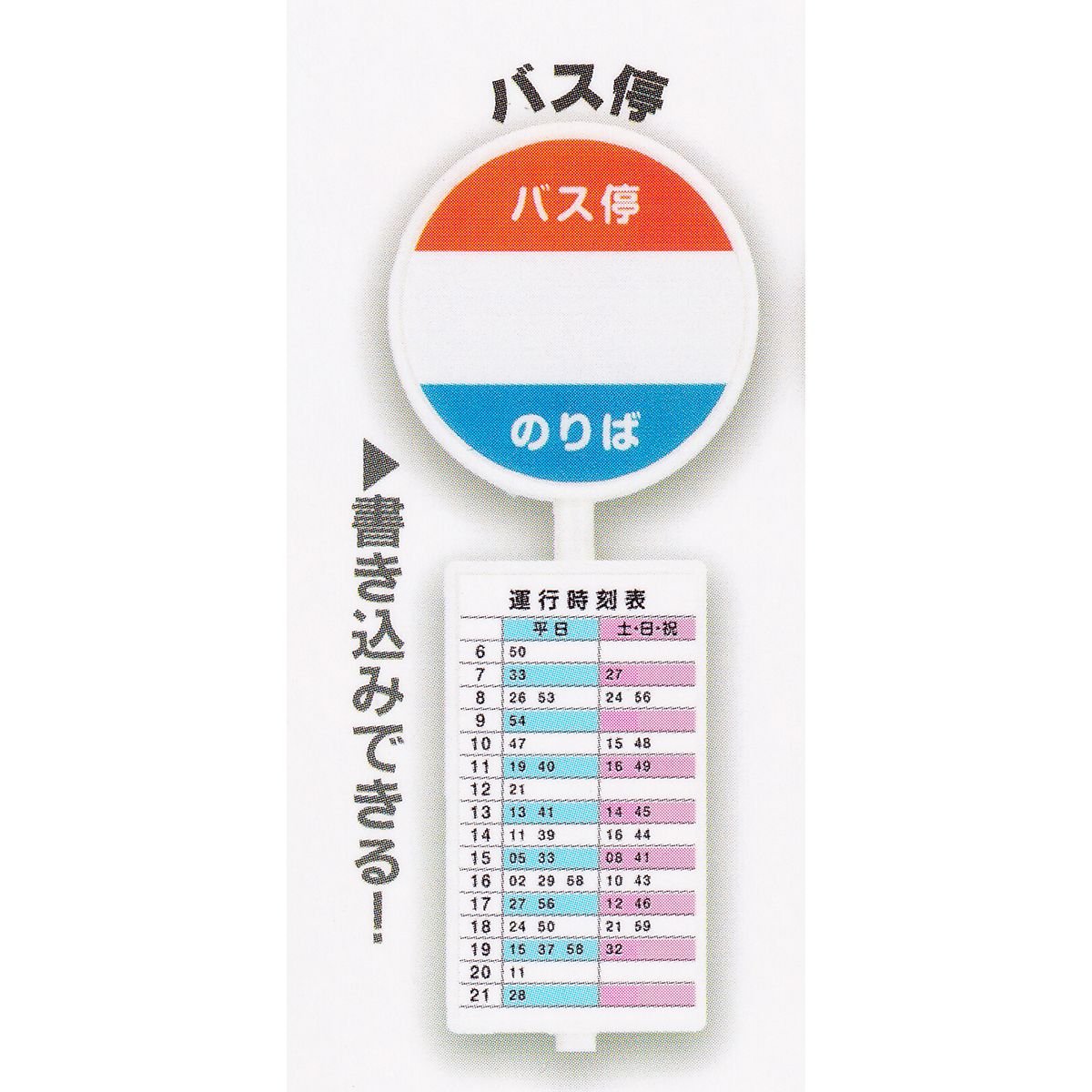 バス停 【バス停 エール ミニチュア ジオラマ グッズ フィギュア ガチャガチャ】 【即納 在庫品】【ネコポス配送対応可能】【数量限定】【セール品】のサムネイル