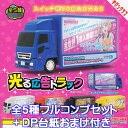 光る広告トラック キタンクラブ 【全5種フルコンプセット+DP台紙おまけ付き】 ミニカー グッズ フィギュア ガチャガチャ 【即納 在庫品】【数量限定】