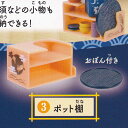 3.ポット棚 【和室 月の間 ターリン インターナショナル WASHITSU 和家具 ミニチュア グッズ フィギュア ガチャガチャ】 【即納 在庫品】【ネコポス配送対応可能】【数量限定】【セール品】