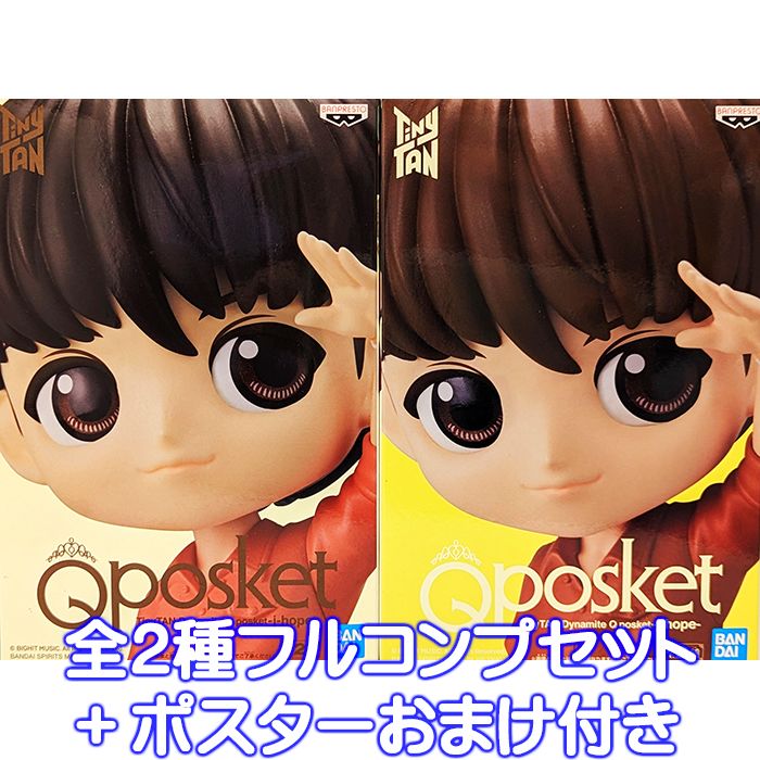 TinyTAN Dynamite Q posket j-hope バンプレスト 【全2種フルコンプセット＋ポスターおまけ付き】 キャラクター グッズ BTS フィギュア プライズ 【即納 在庫品】【数量限定】