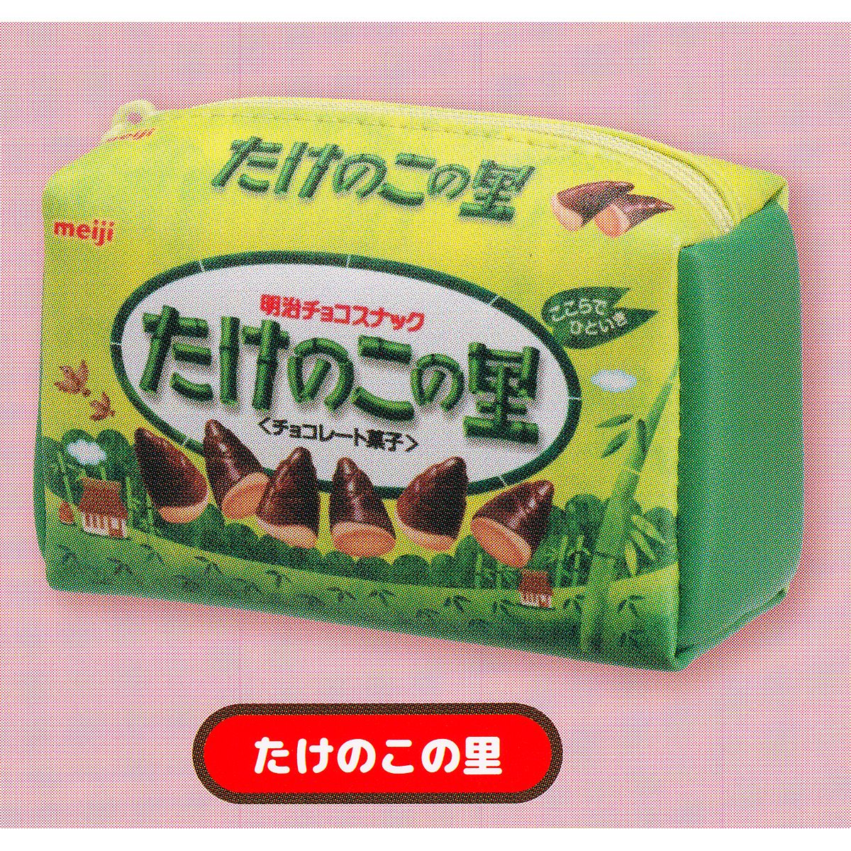 たけのこの里 【明治 お菓子のポーチ バンダイ チョコレート菓子 パッケージ デザイン グッズ 小物入れ ガチャガチャ ガシャポン】 【即納 在庫品】【ネコポス配送対応可能】【数量限定】【セール品】のサムネイル