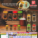 NESCAFE GOLD BLEND ミニシャカシャカチャーム バンダイ  ネスカフェ ゴールドブレンド グッズ フィギュア ガチャガチャ ガシャポン 