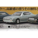 グリニッシュシルバー 【1/72 日産 シーマ スタンド・ストーンズ NISSAN CIMA ミニカー グッズ フィギュア ガチャガチャ】 【即納 在庫品】【ネコポス配送対応可能】【数量限定】【セール品】