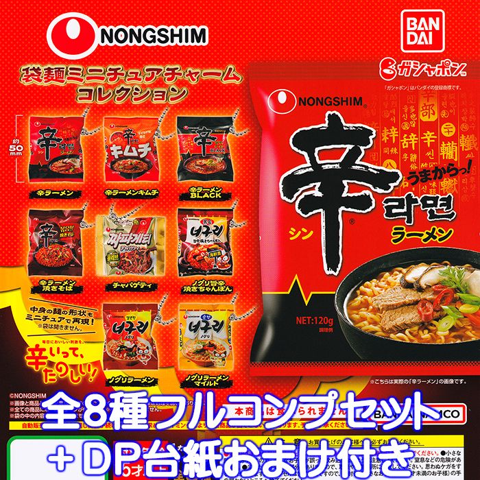 農心 袋麺ミニチュアチャームコレクション バンダイ 【全8種フルコンプセット＋DP台紙おまけ付き】 パッケージ デザイン グッズ フィギュア ガチャガチャ ガシャポン 【即納 在庫品】【数量限定】のサムネイル