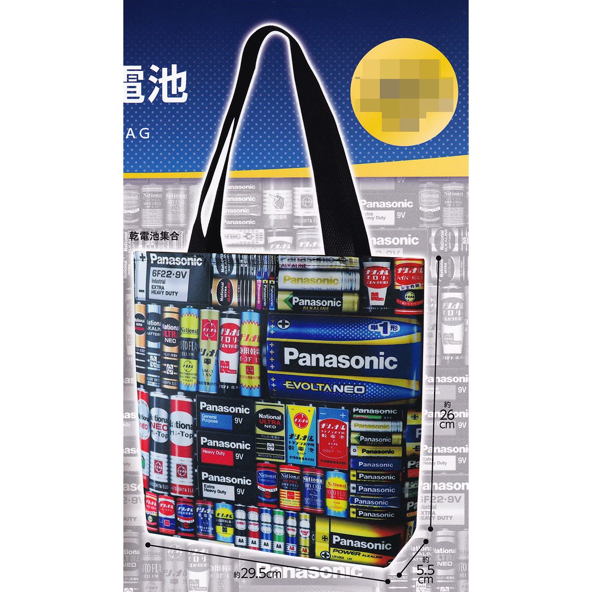 乾電池集合 【パナソニック乾電池 トートバッグ ピーナッツ・クラブ Panasonic パッケージ デザイン グッズ エコバッグ 手提げ袋 ガチャガチャ】 【即納 在庫品】【ネコポス配送対応可能】【数量限定】【セール品】のサムネイル