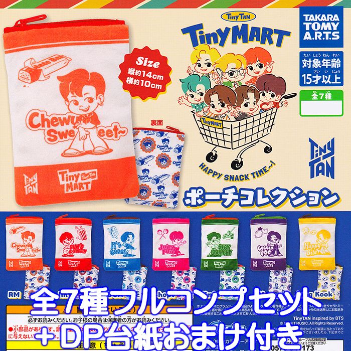 TinyMART ポーチコレクション タカラトミーアーツ 【全7種フルコンプセット＋DP台紙おまけ付き】 タイニータン Tiny TAN BTS タイニーマート アイドル グッズ 小袋 小物入れ ガチャガチャ 【即…