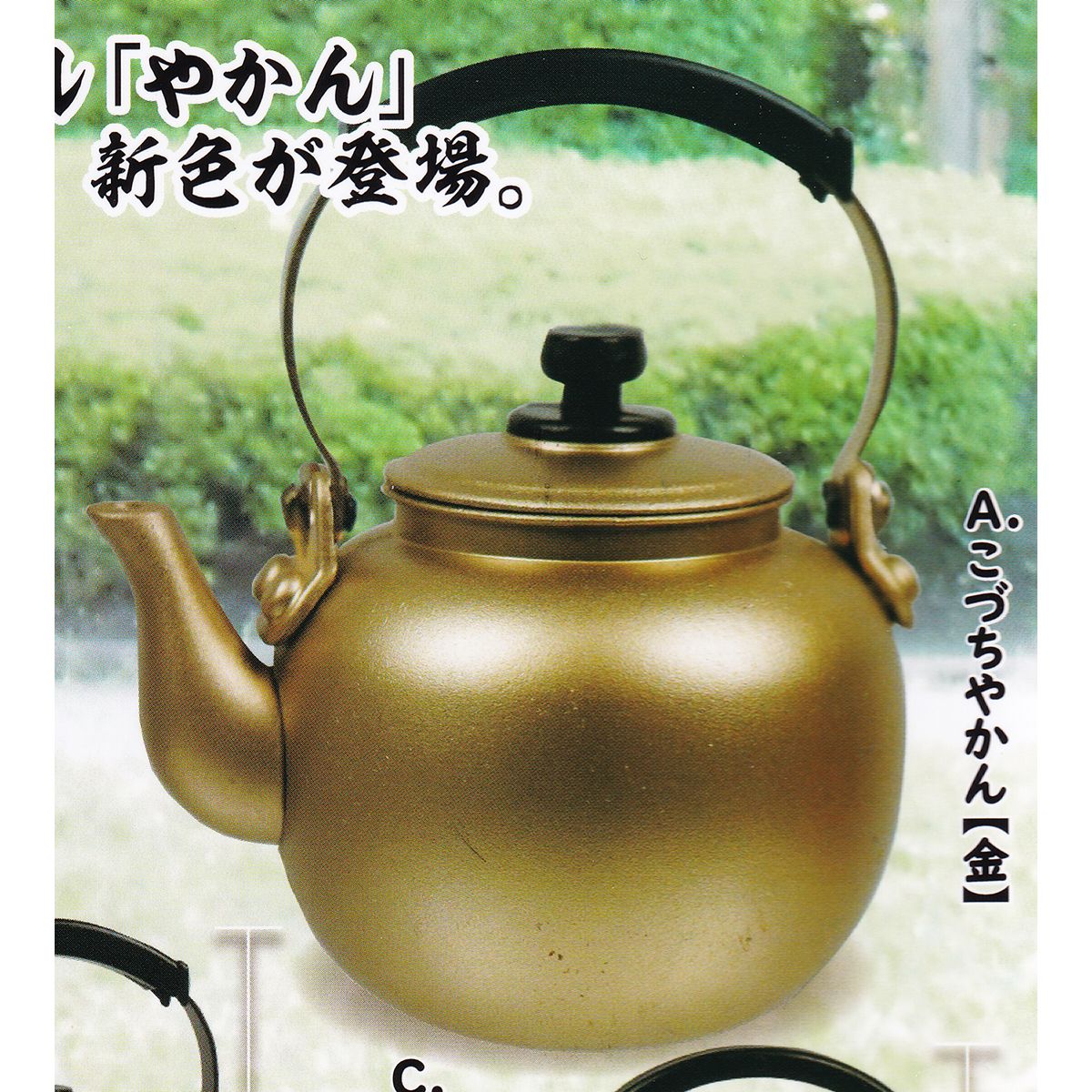 A.こづちやかん【金】 【ダイキャスト製 ざ・やかんマスコット2 トイズスピリッツ ミニチュア グッズ フィギュア ガチャガチャ】 【即納 在庫品】【数量限定】【セール品】のサムネイル