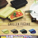 グリラーフィギュア マイスターハンド エール 【全4種フルコンプセット】GRILLER FIGURE MEISTER HAND ミニチュア グッズ フィギュア ガチャガチャ 【即納 在庫品】【ネコポス配送対応可能】【数量限定】