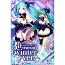 ~N tBMA 3rd season winter ver. S1 ^Cg[ y|X^[܂tzHATSUNE MIKU {J LN^[ ObY tBMA vCY y[ ݌ɕizyʌz