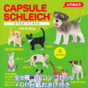 カプセル シュライヒ キャット＆ドッグ シュライヒジャパン 【全8種フルコンプセット＋DP台紙おまけ付き】 CAPSULE SCHLEICH Cat＆Dog 猫 犬 グッズ フィギュア ガチャガチャ 【即納 在庫品】【数量限定】【セール品】