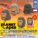 猿の惑星／アクションヘッドコレクション タカラトミーアーツ 【全4種フルコンプセット＋DP台紙おまけ付き】 PLANET OF THE APES 映画 グッズ フィギュア ガチャガチャ 【即納 在庫品】【数量限定】