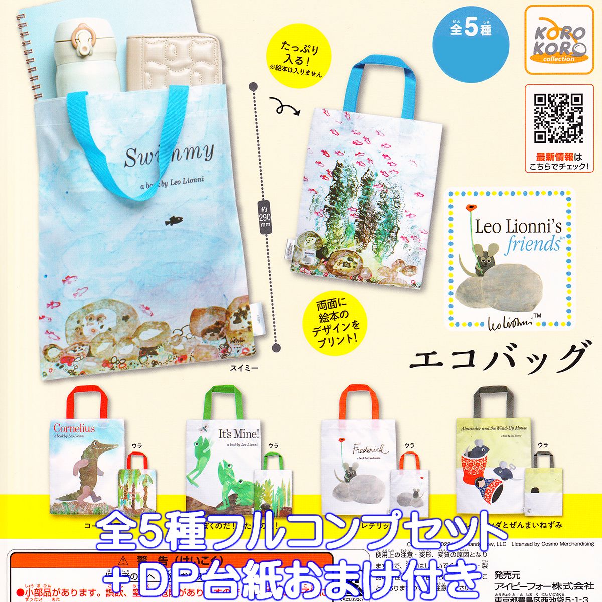 Leo Lionni s Friends エコバッグ アイピーフォー  レオ レオニ 絵本 袋 ECO BAG グッズ ガチャガチャ 