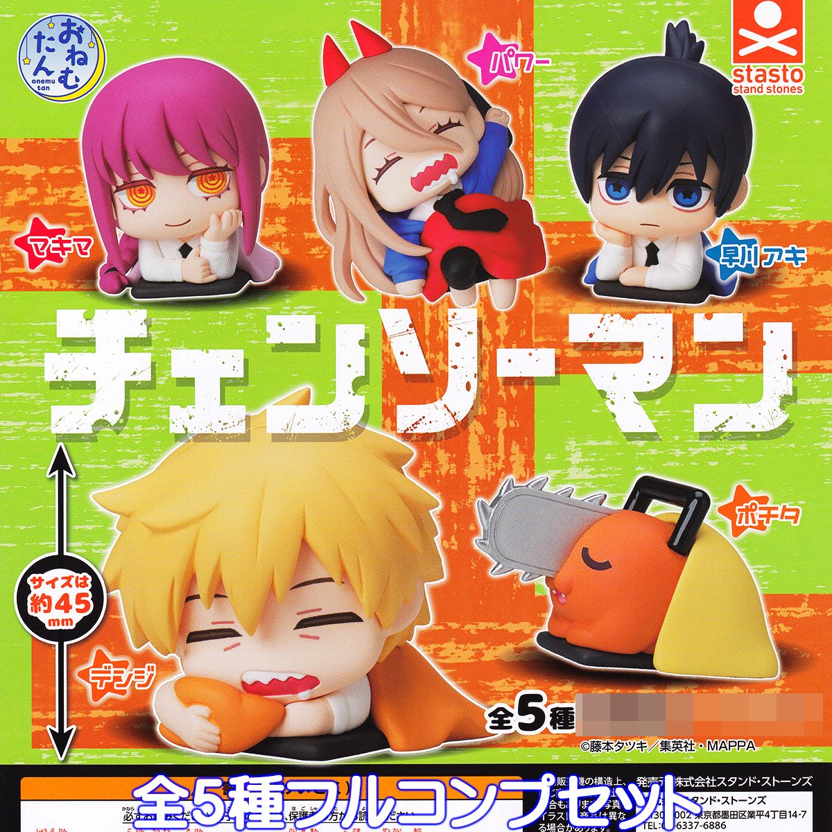 おねむたん チェンソーマン スタンド・ストーンズ 【全5種フルコンプセット】 onemutan グッズ フィギュア ガチャガチャ 【即納 在庫品】【数量限定】【セール品】のサムネイル