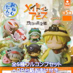 おねむたん メイドインアビス 烈日の黄金郷 スタンド・ストーンズ 【全5種フルコンプセット＋DP台紙おまけ付き】 MADE IN ABYSS onemu tan 寝姿 成れ果て村 グッズ フィギュア ガチャガチャ 【即納 在庫品】【数量限定】