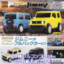 プルバック ジムニー SO-TA 【全4種フルコンプセット＋DP台紙おまけ付き】 SUZUKI PULL BACK Jimny ミニカー グッズ フィギュア 正規ライセンス ガチャガチャ 【即納 在庫品】【数量限定】