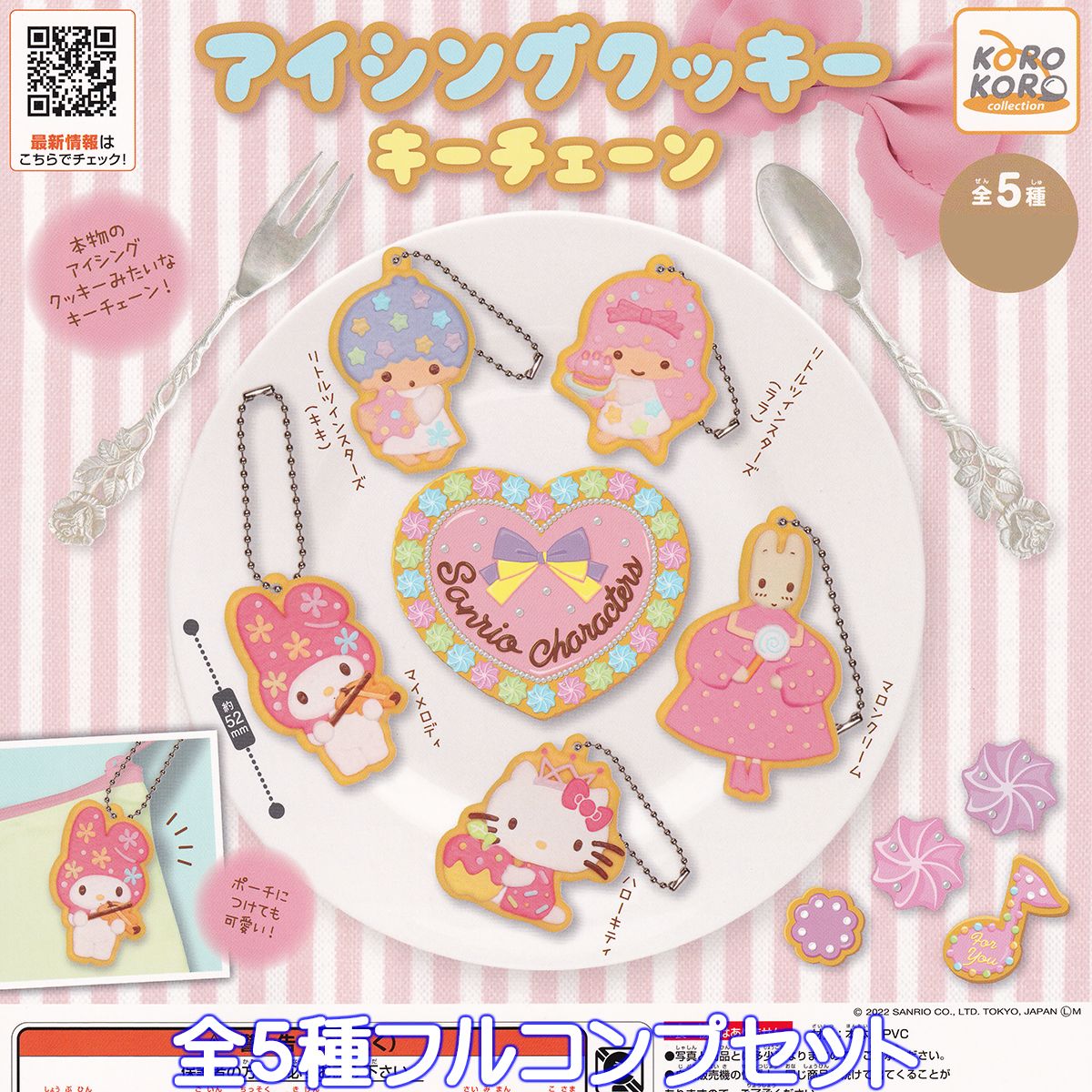 サンリオキャラクターズ アイシングクッキーキーチェーン アイピーフォー 【全5種フルコンプセット】 Sanrio キャラクター グッズ フィギュア ガチャガチャ 【即納 在庫品】【ネコポス配送対応可能】【数量限定】【セール品】のサムネイル