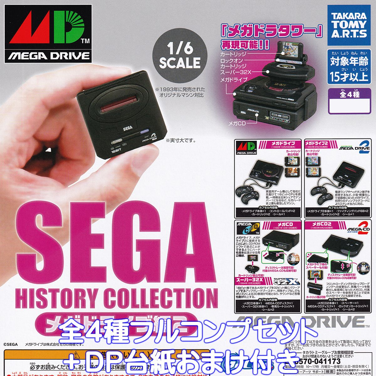 SEGA HISTORY COLLECTION メガドライブ